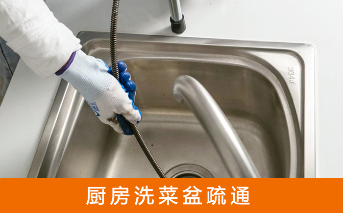 冷水滩疏通洗菜盆